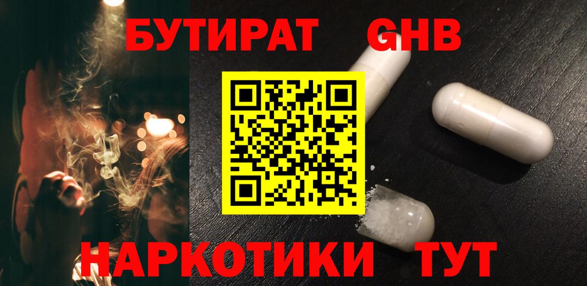 Северск  Бутират жидкий экстази  Вход с VPN 
