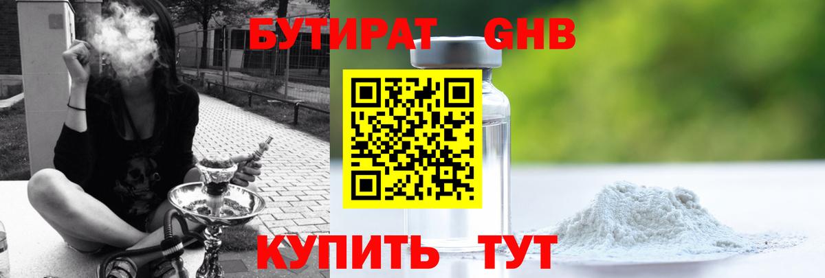 БУТИРАТ Butirat Северск