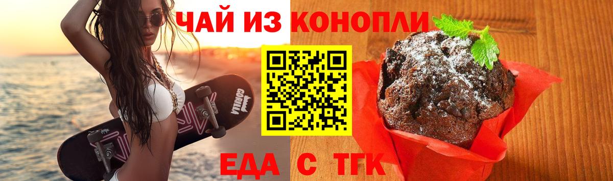 Северск  Еда ТГК конопля  Вход с VPN 