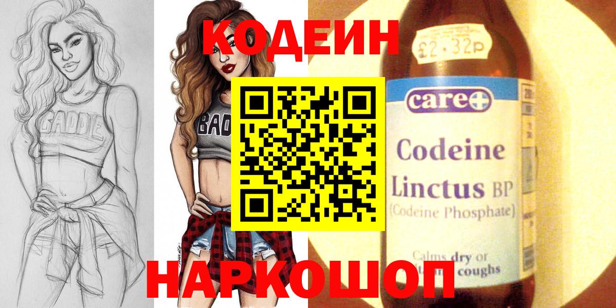 Codein напиток Lean (лин) Северск