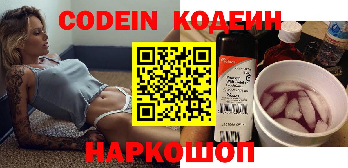 Северск  Codein Purple Drank  Вход с VPN  Codein Purple Drank 