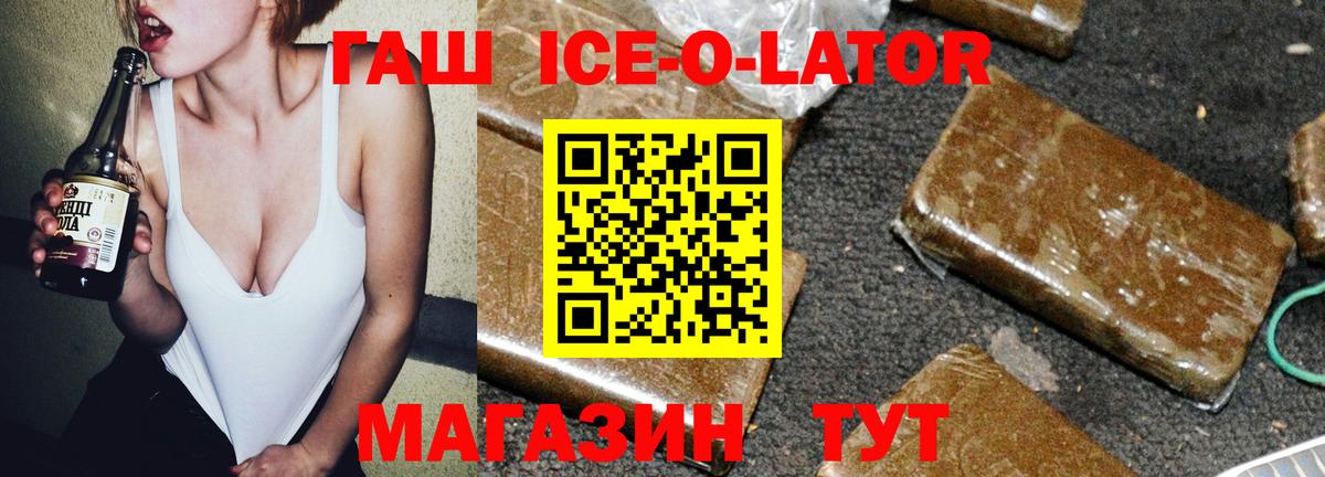 ГАШ ice o lator Северск
