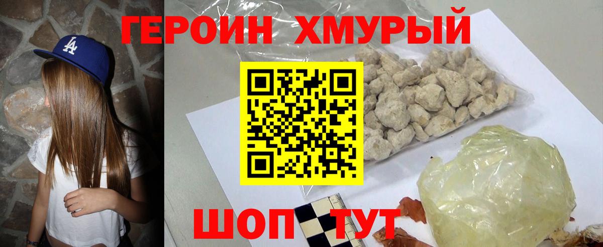 ГЕРОИН VHQ Северск