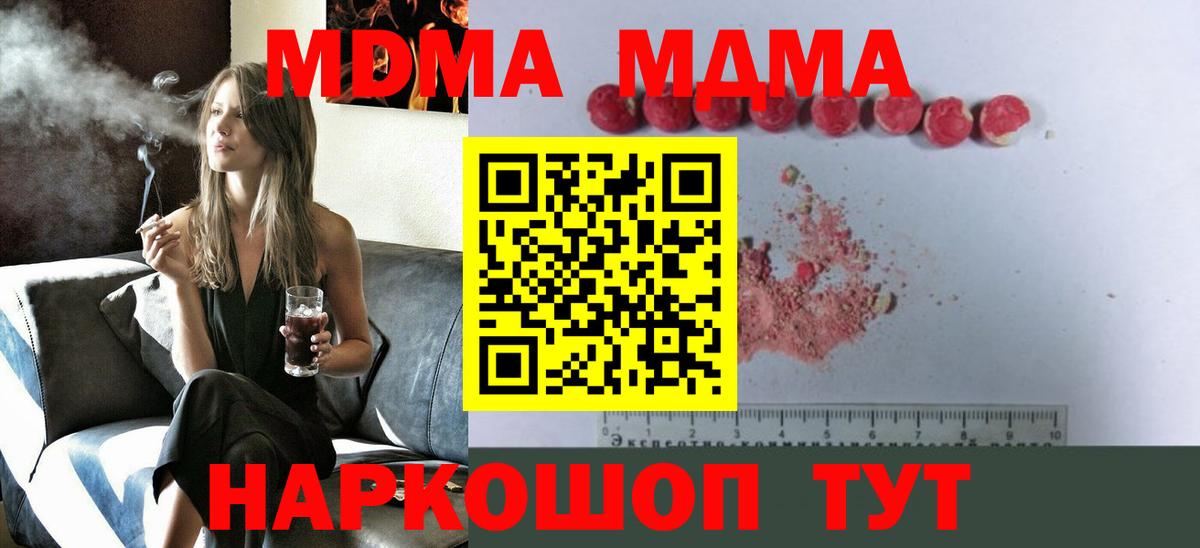 MDMA  МДМА Molly  Вход с VPN  МДМА кристаллы  Северск 