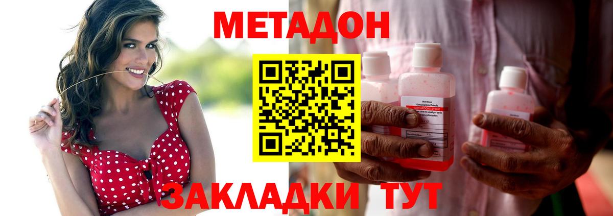 Метадон мёд Северск