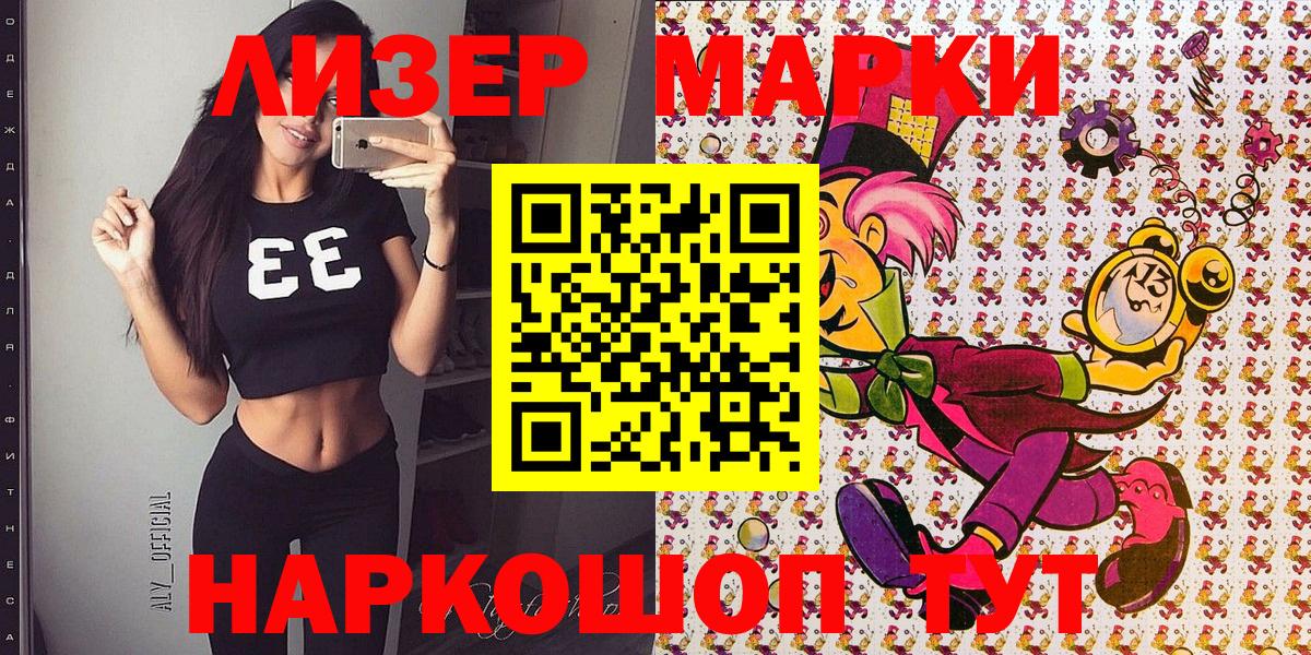 Марки 25I-NBOMe  Наркотические марки 1,8мг  Вход с VPN  Северск 