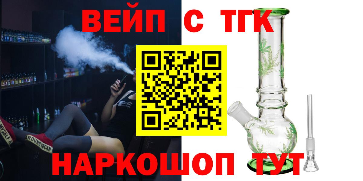 Дистиллят ТГК вейп с тгк Северск